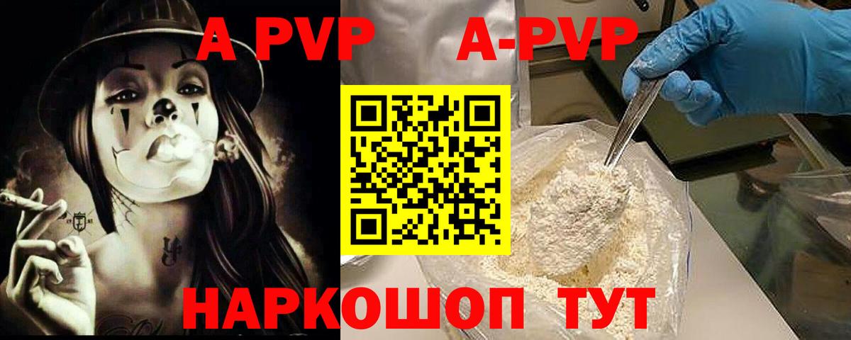 APVP Соль  Вход с VPN  Алейск  Alpha-PVP крисы CK 