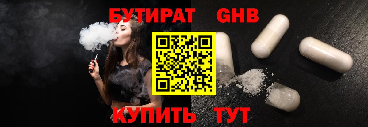 Бутират  БУТИРАТ оксана  Вход с VPN  Алейск 