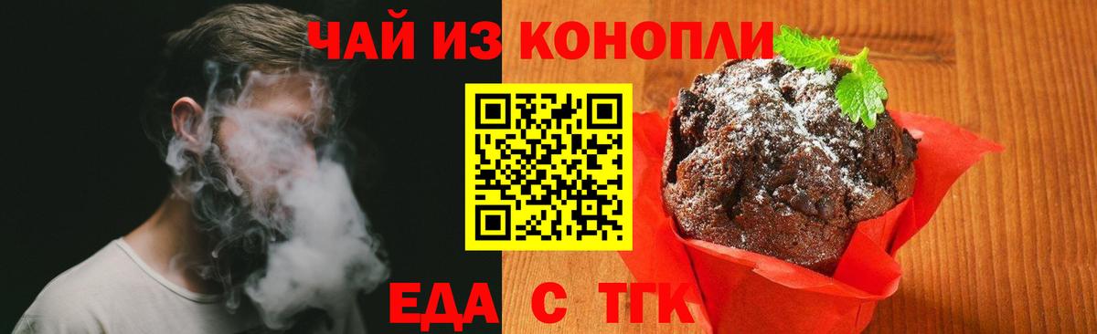 Cannafood марихуана Алейск
